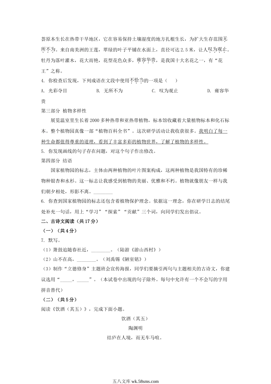 2022年北京昌平中考语文试题及答案.doc_第2页