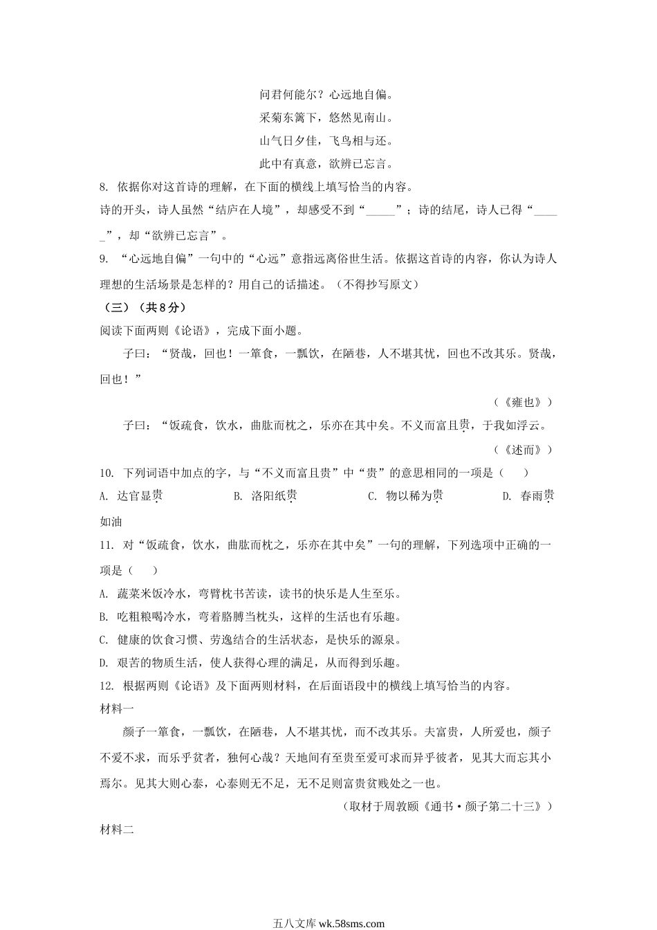 2022年北京昌平中考语文试题及答案.doc_第3页