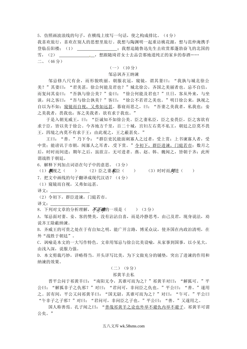 2014年广东省阳江市中考语文真题及答案.doc_第2页