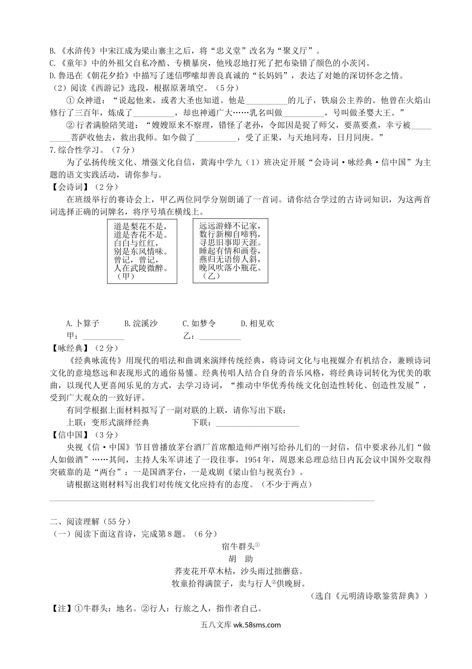 2018江苏省盐城市中考语文真题及答案.doc_第2页