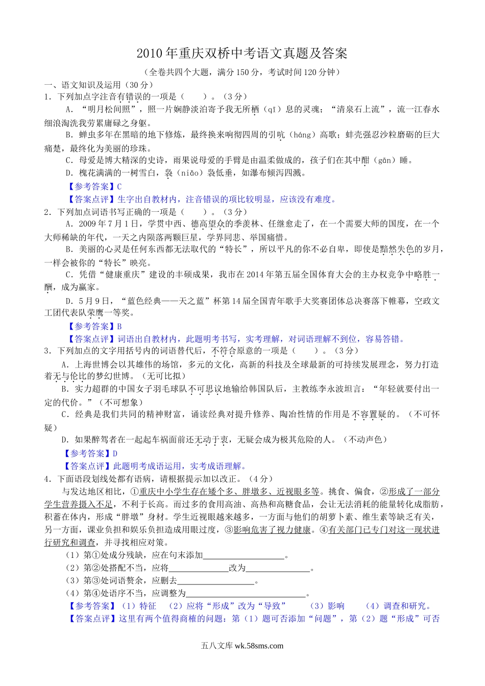 2010年重庆双桥中考语文真题及答案.doc_第1页