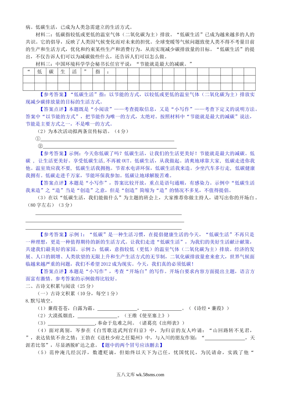 2010年重庆双桥中考语文真题及答案.doc_第3页