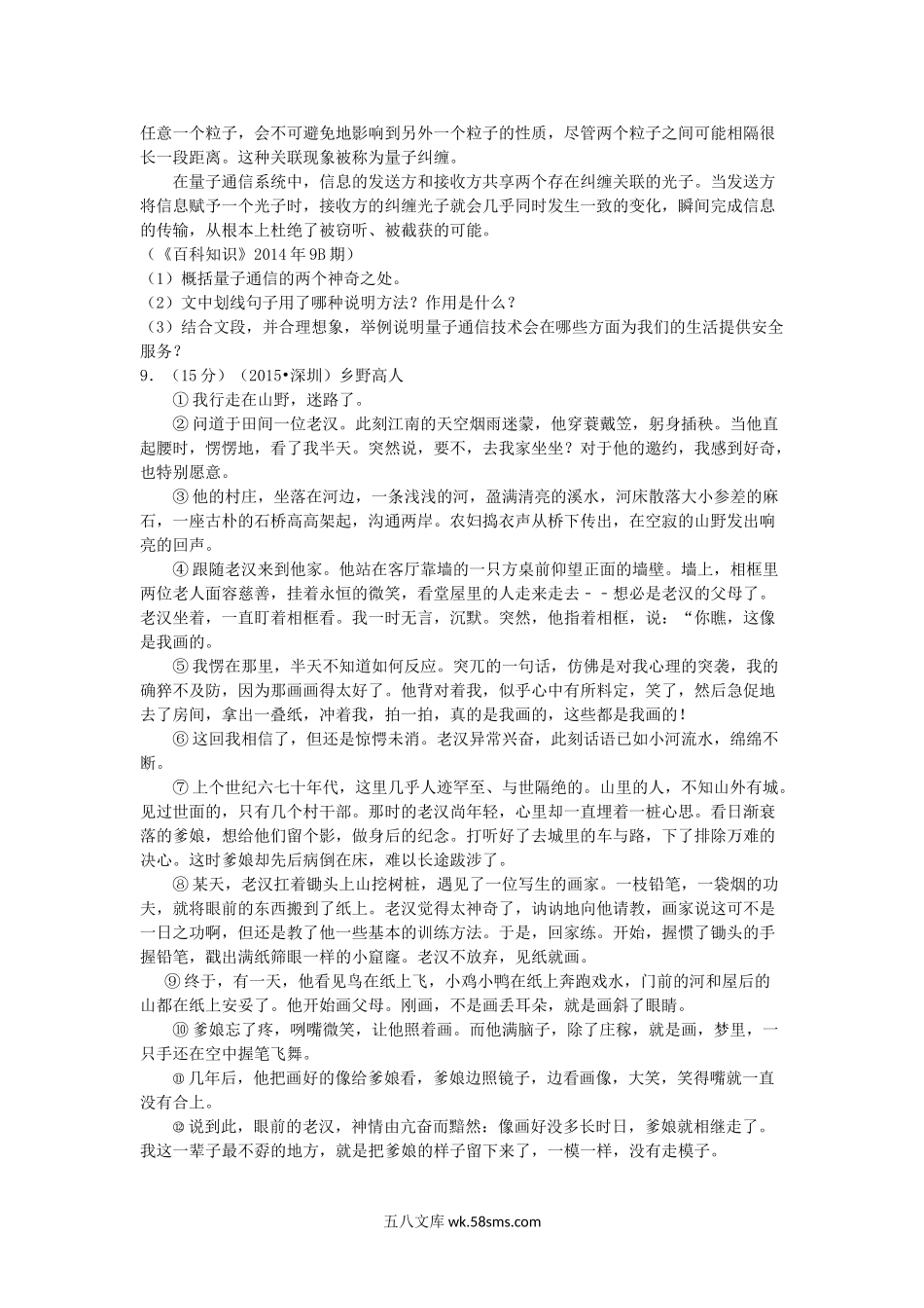 2015年广东省深圳市中考语文试卷及答案.doc_第3页