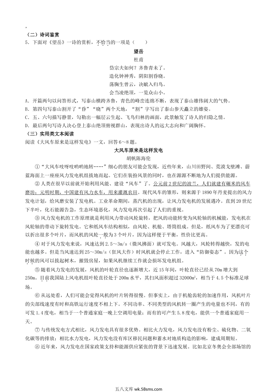 2024年天津河东中考语文试题及答案.doc_第2页