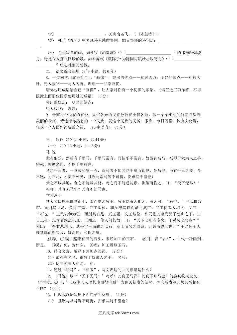 2006年云南迪庆中考语文真题及答案.doc_第2页