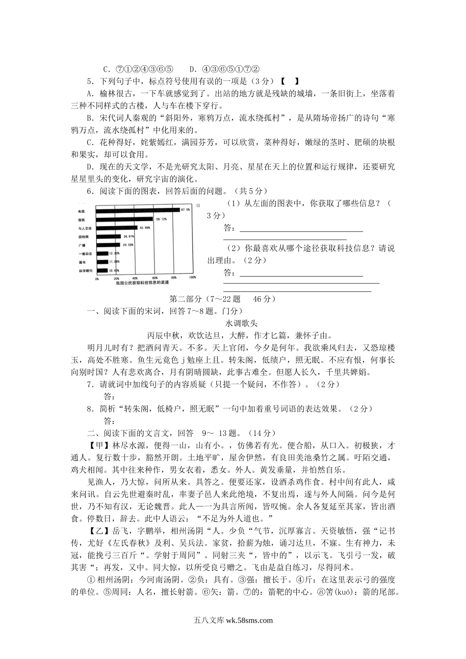 2011年河北唐山中考语文真题及答案.doc_第2页