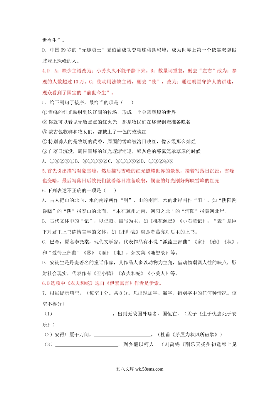 2018年云南西双版纳中考语文真题及答案.doc_第2页