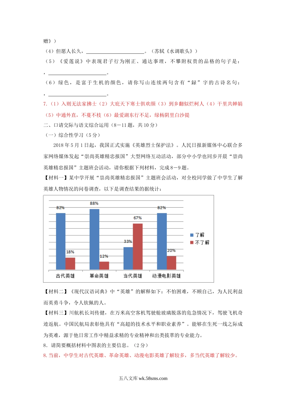 2018年云南西双版纳中考语文真题及答案.doc_第3页