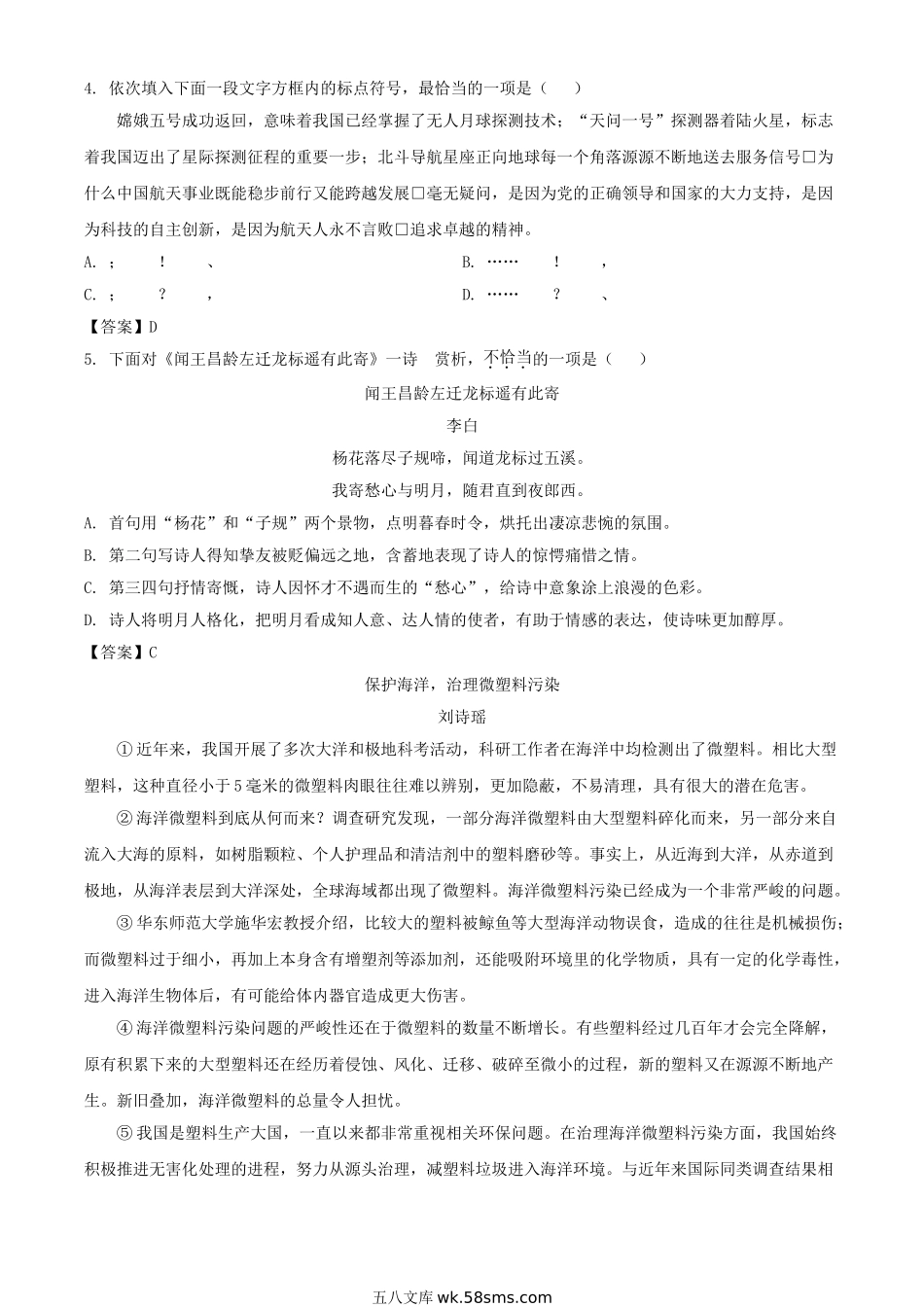 2021年天津西青中考语文试题及答案.doc_第2页