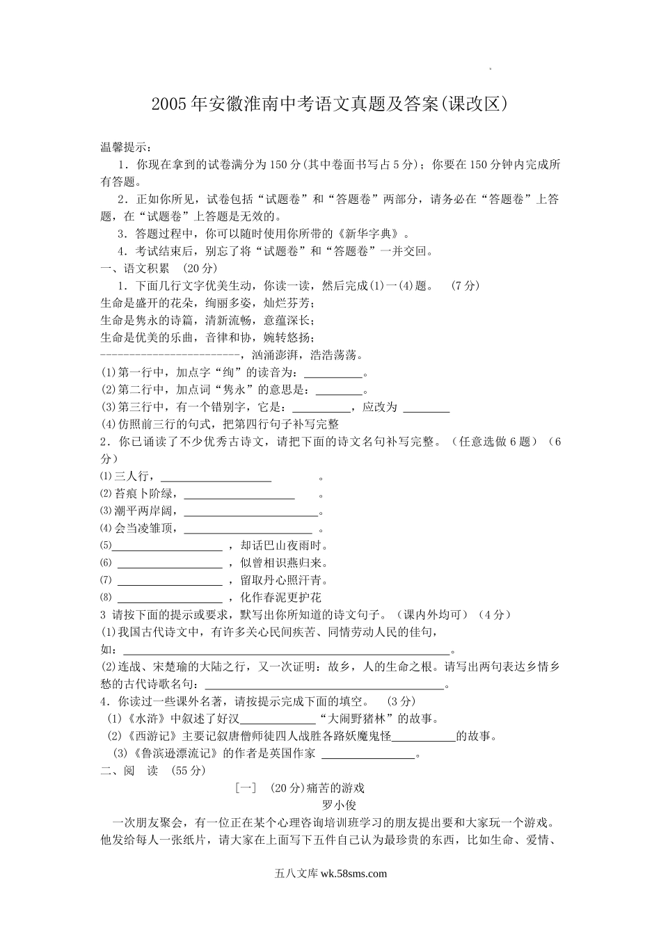 2005年安徽淮南中考语文真题及答案(课改区).doc_第1页