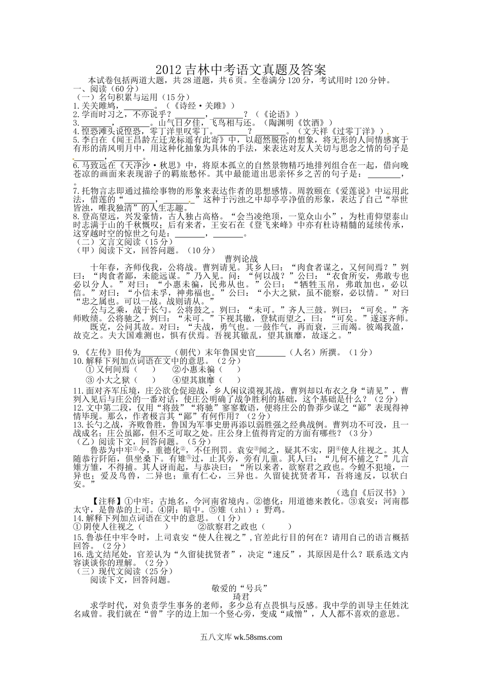 2012吉林中考语文真题及答案.doc_第1页