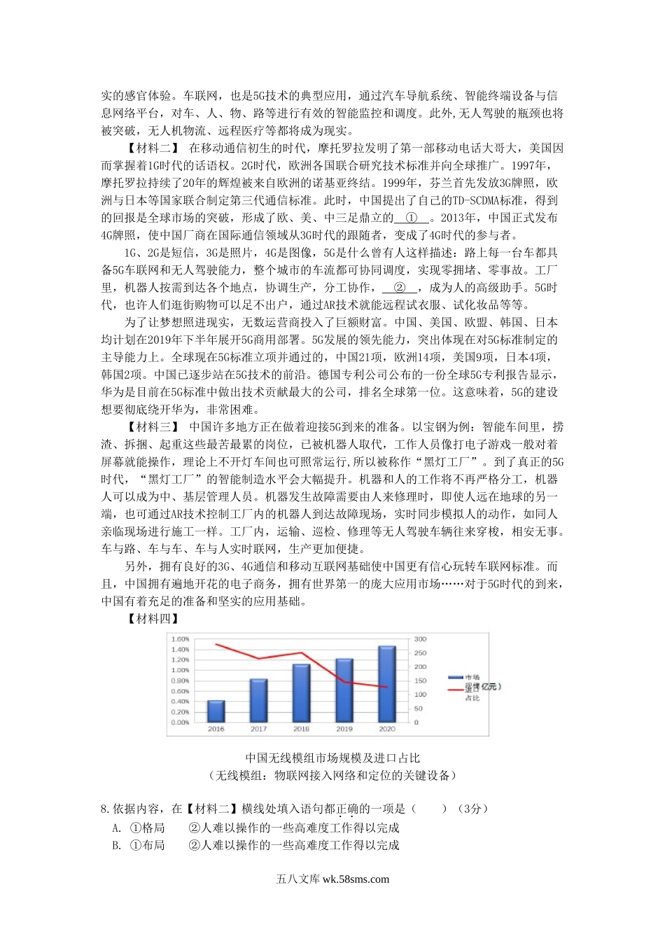 2020年四川省巴中市中考语文真题及答案.doc_第3页