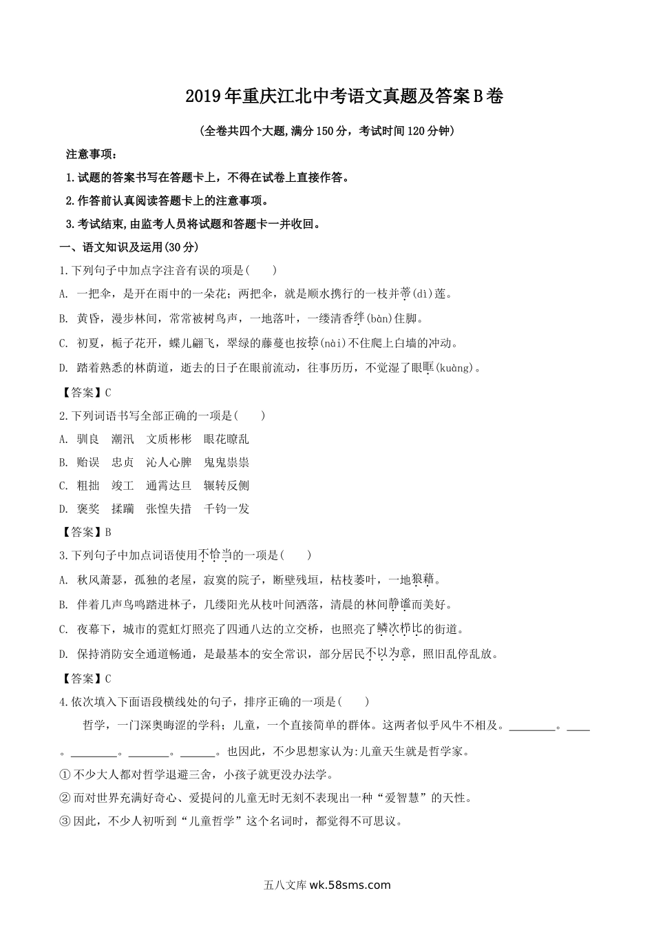 2019年重庆江北中考语文真题及答案B卷.doc_第1页