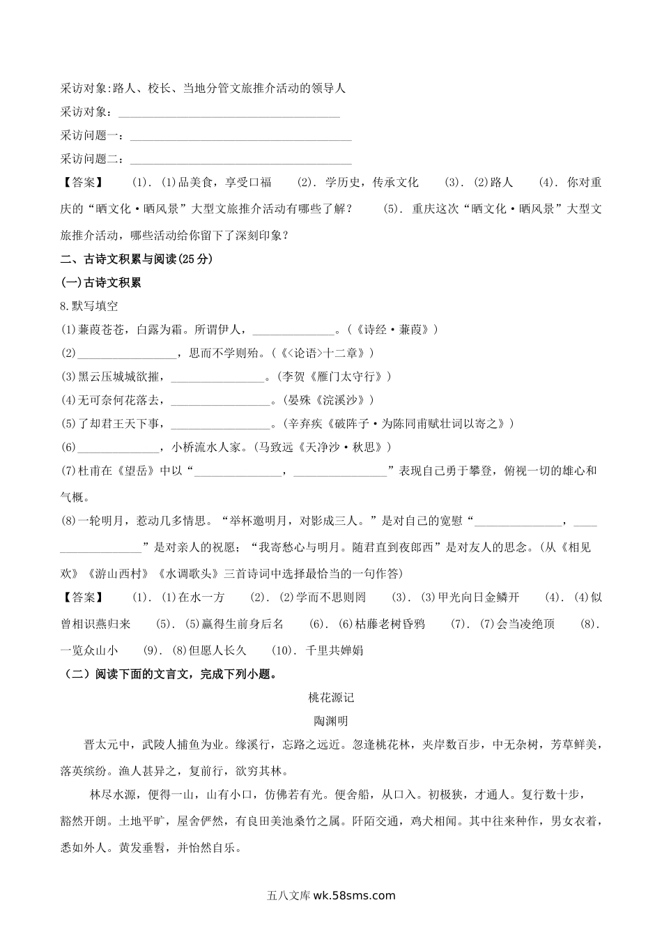 2019年重庆江北中考语文真题及答案B卷.doc_第3页