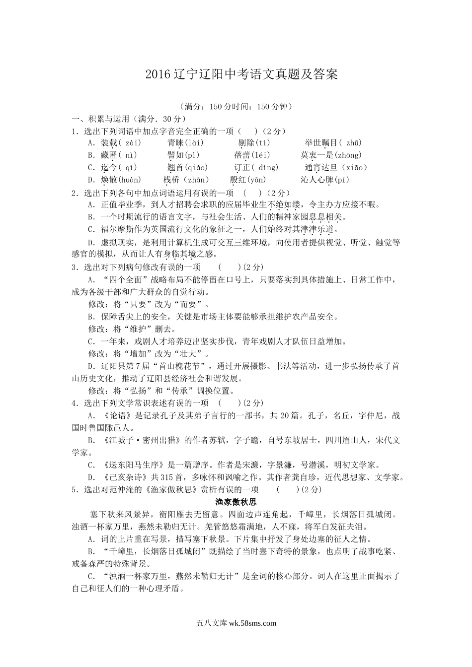 2016辽宁辽阳中考语文真题及答案.doc_第1页