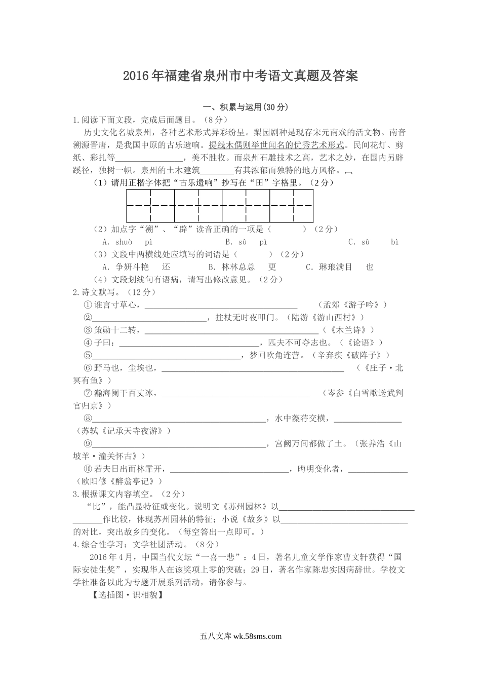 2016年福建省泉州市中考语文真题及答案.doc_第1页