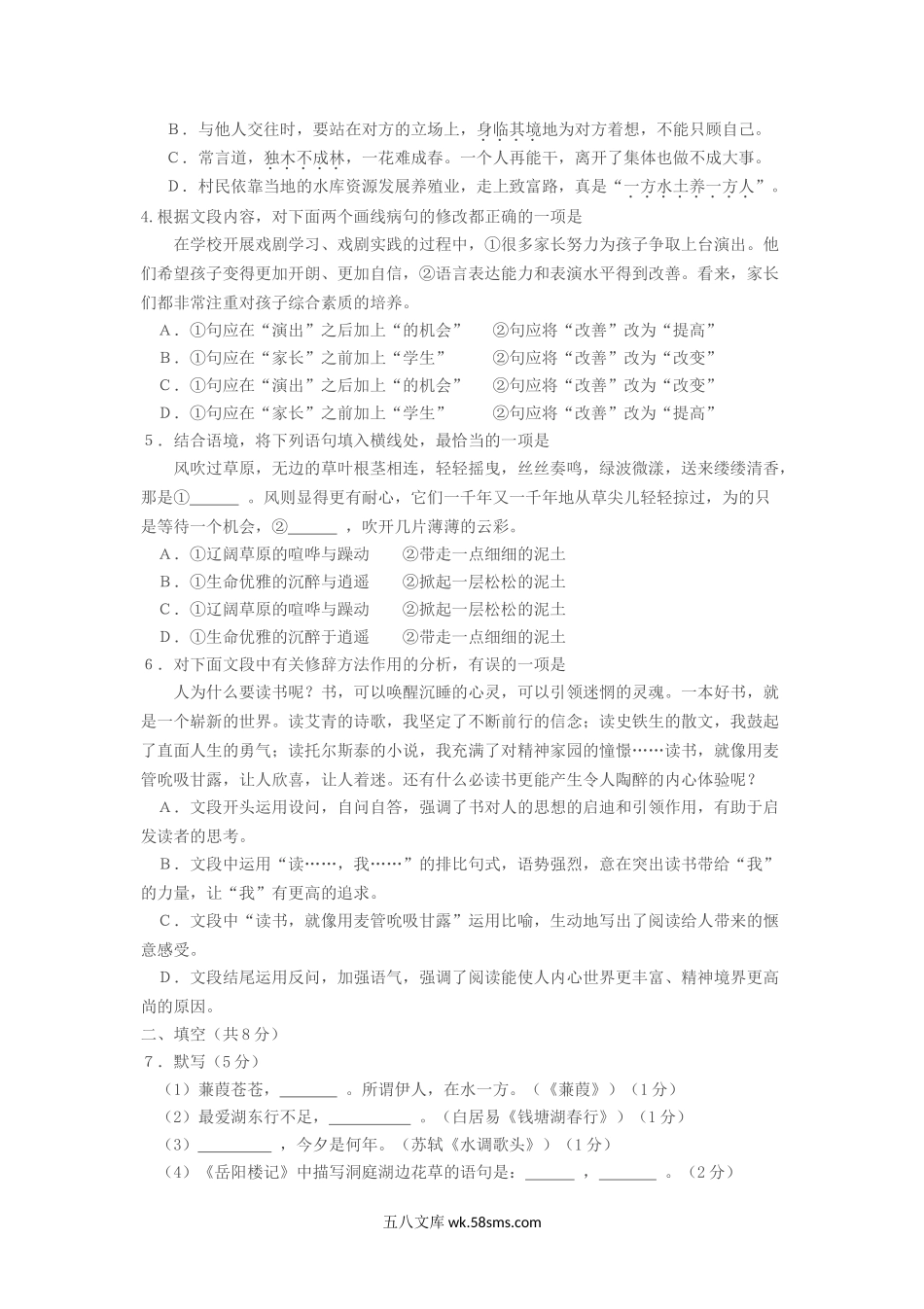 2012北京密云中考语文真题及答案.doc_第2页