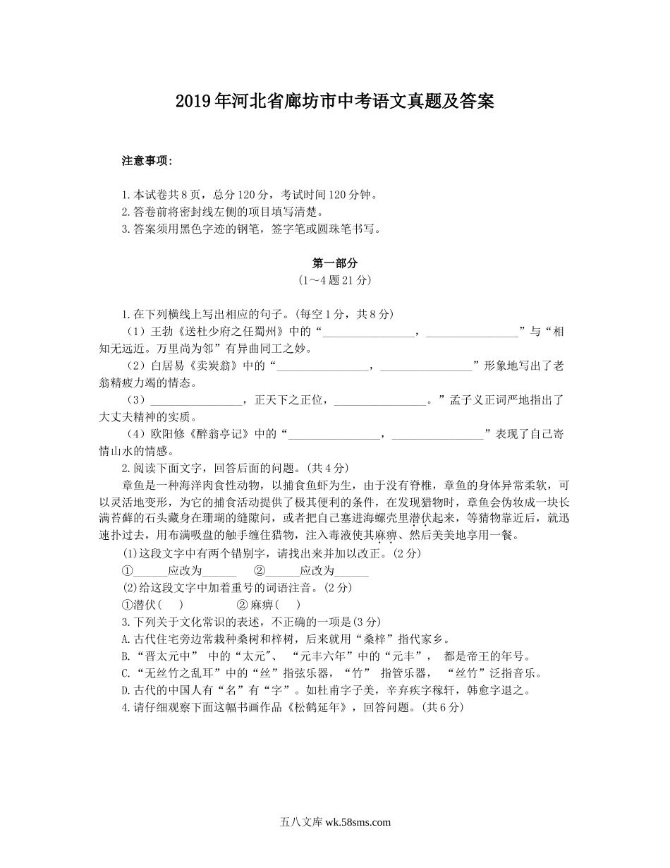 2019年河北省廊坊市中考语文真题及答案.doc_第1页