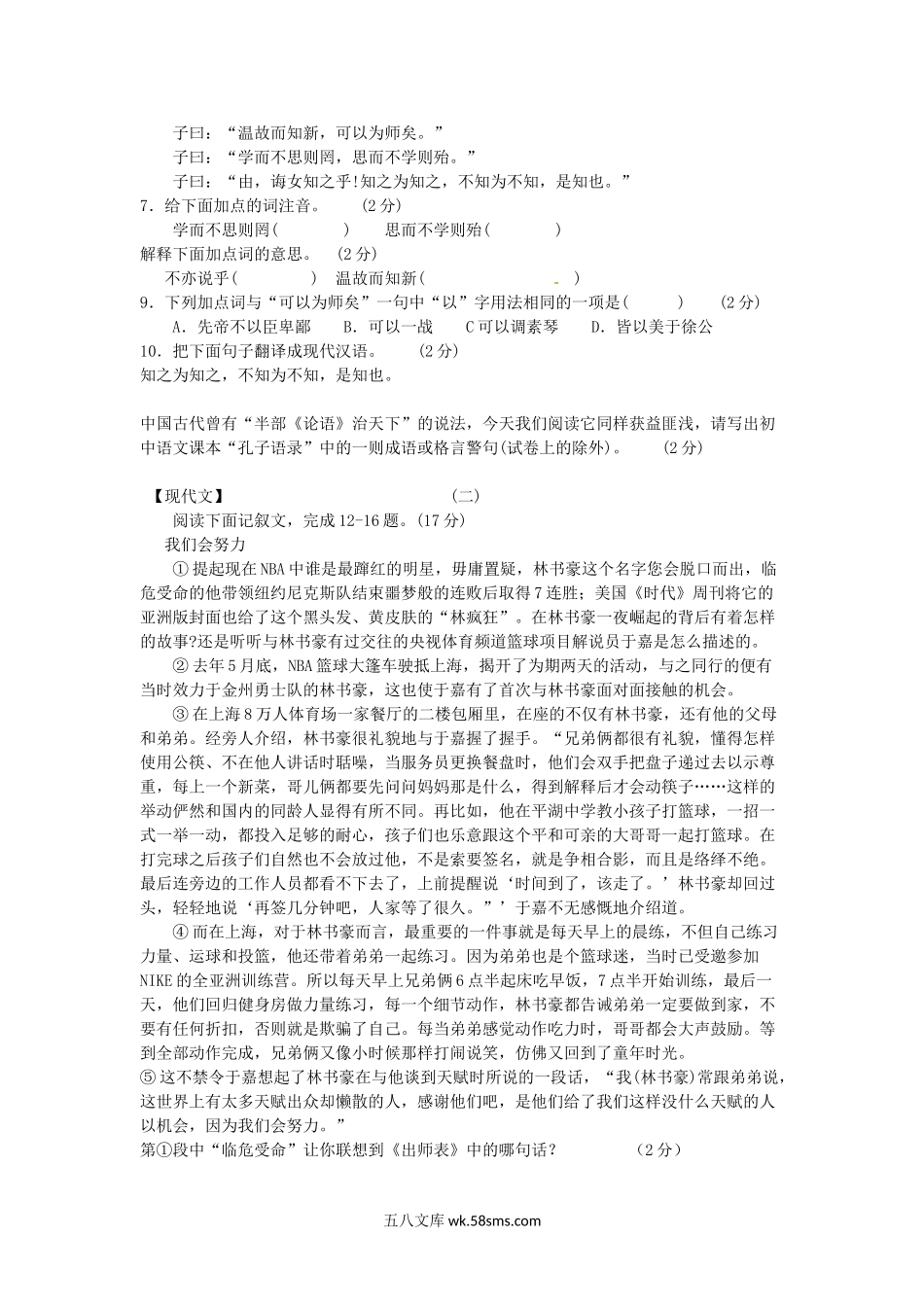 2012年山西省阳泉中考语文真题及答案.doc_第2页