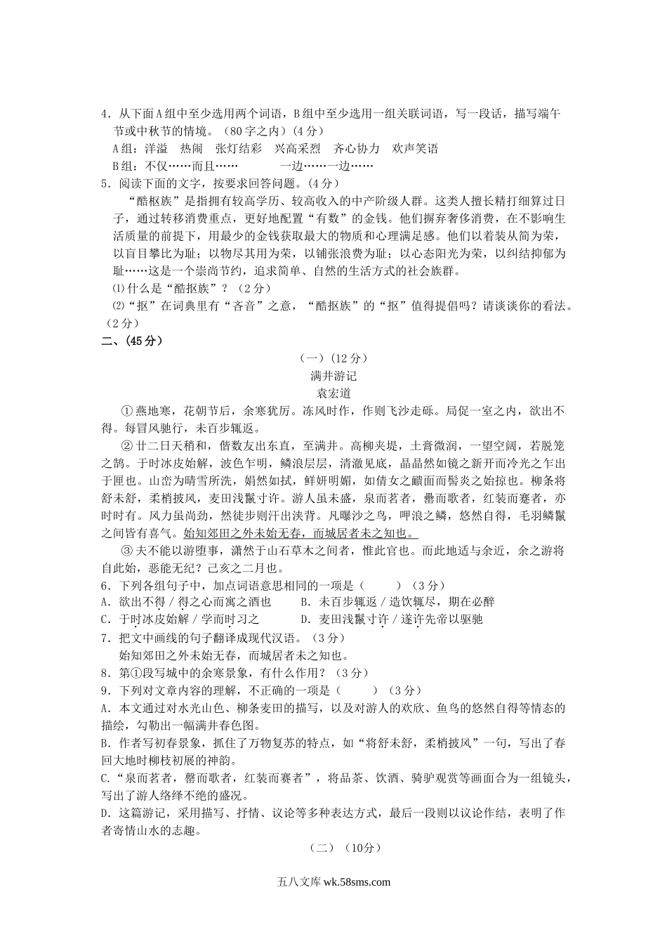 2013年广东省深圳市中考语文真题及答案.doc_第2页