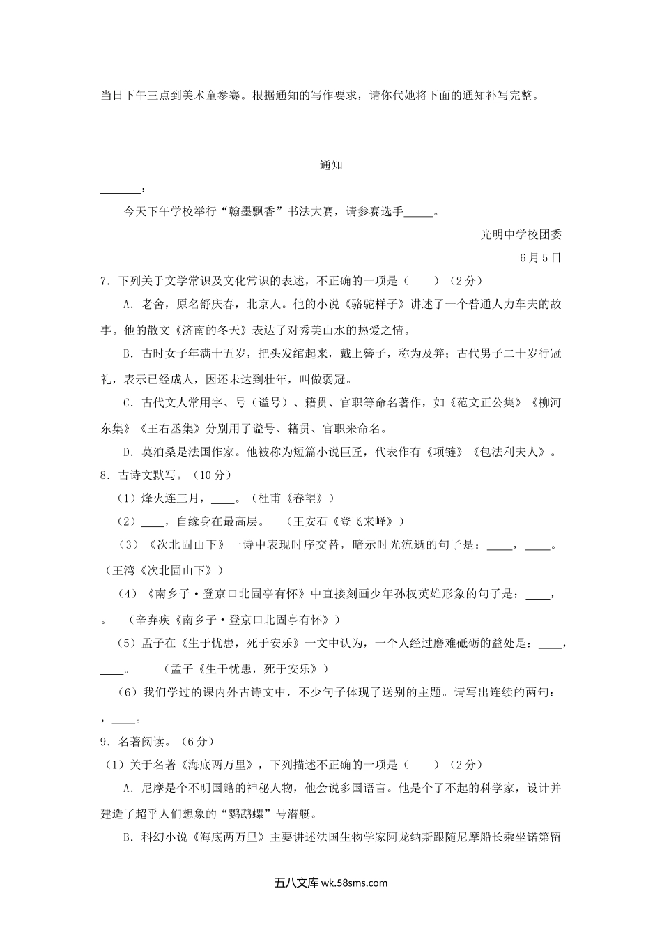 2018年黑龙江省齐齐哈尔市中考语文试卷及答案.doc_第2页