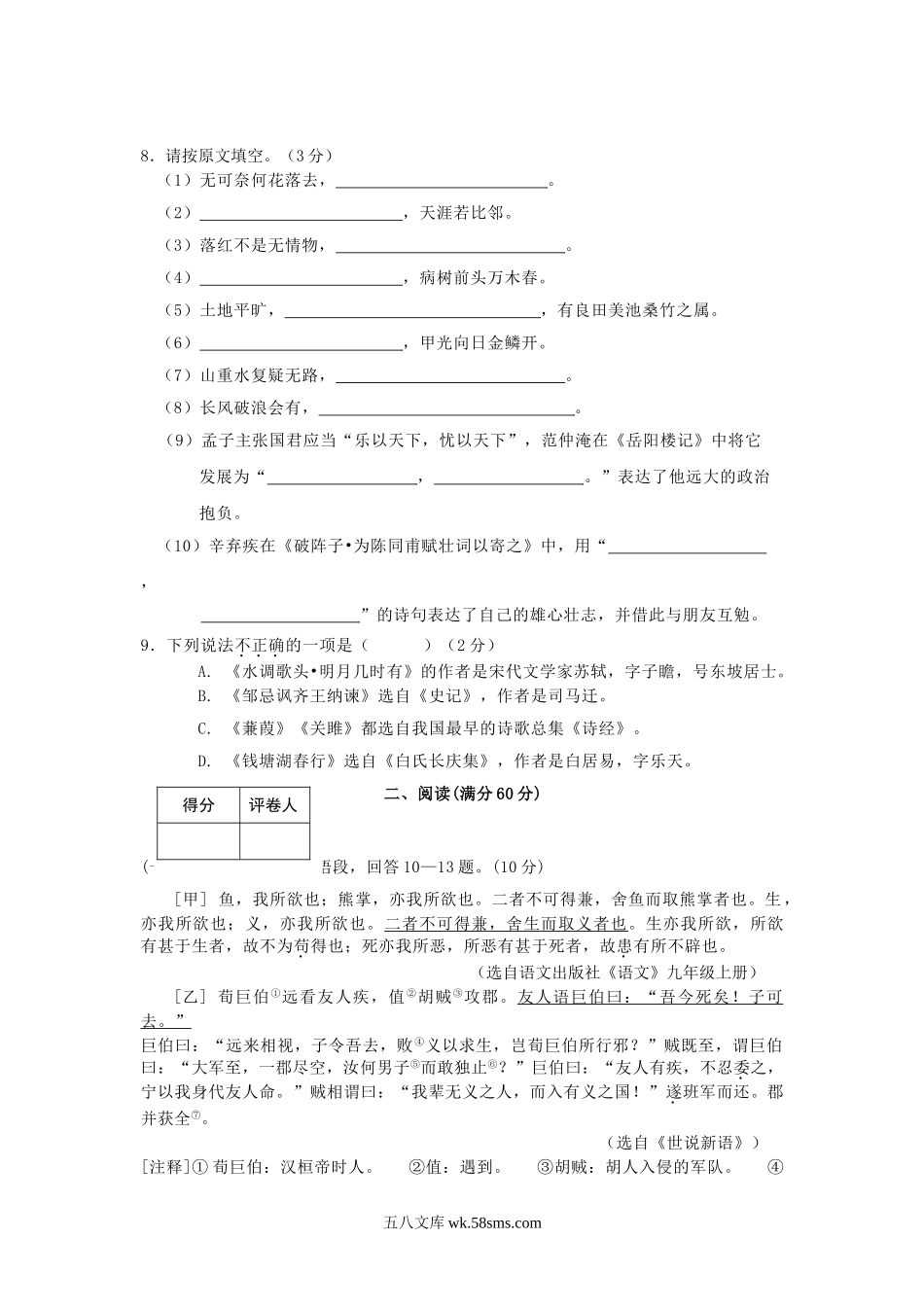 2007年辽宁省葫芦岛市中考语文真题及答案(实验区).doc_第2页