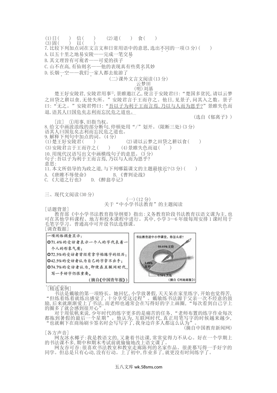 2015浙江省绍兴市中考语文真题及答案.doc_第2页