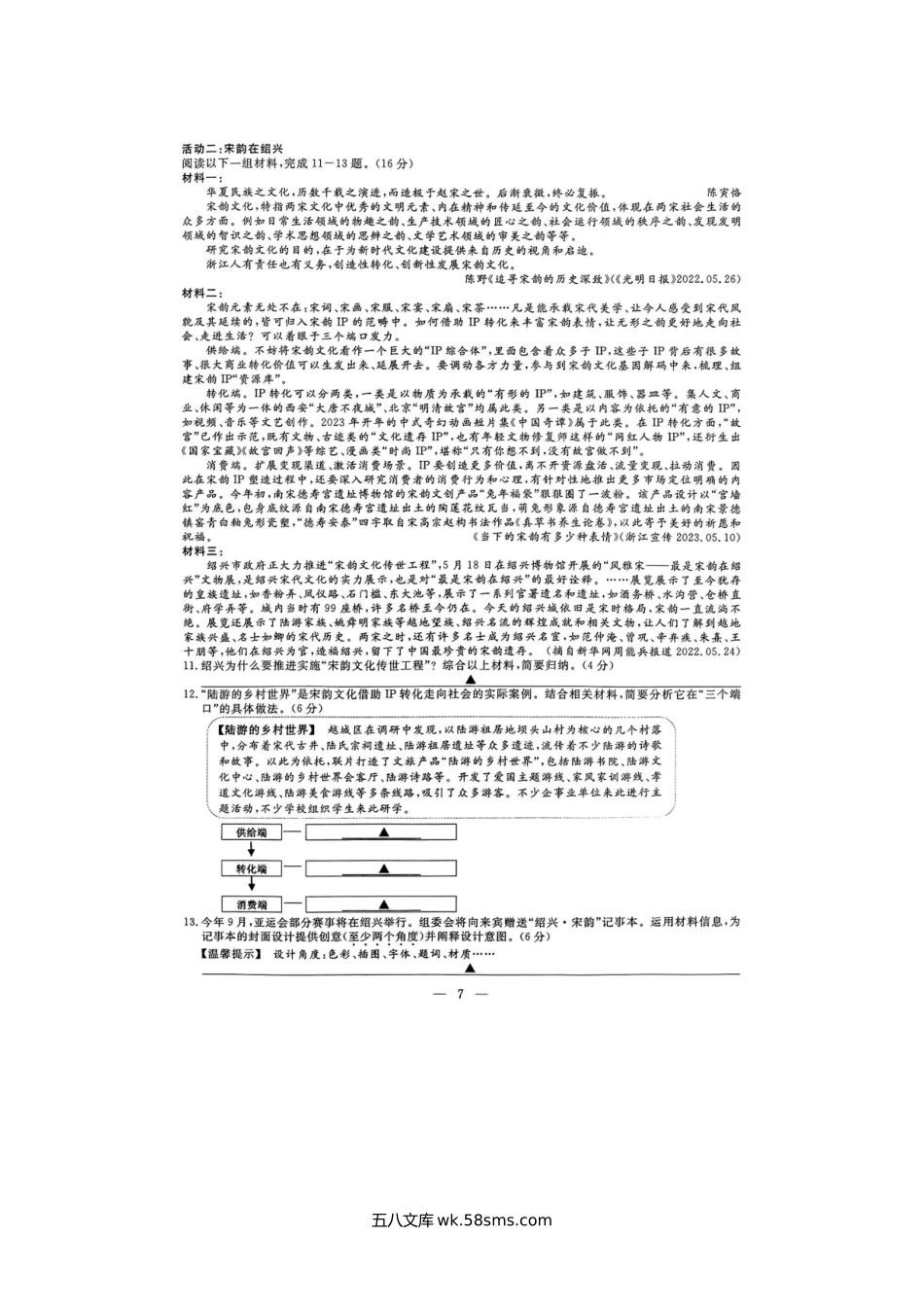 2023年浙江绍兴中考语文真题及答案.doc_第3页