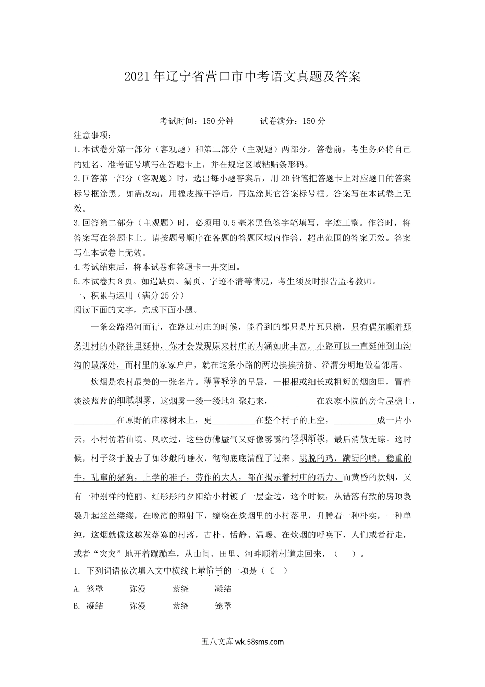 2021年辽宁省营口市中考语文真题及答案.doc_第1页