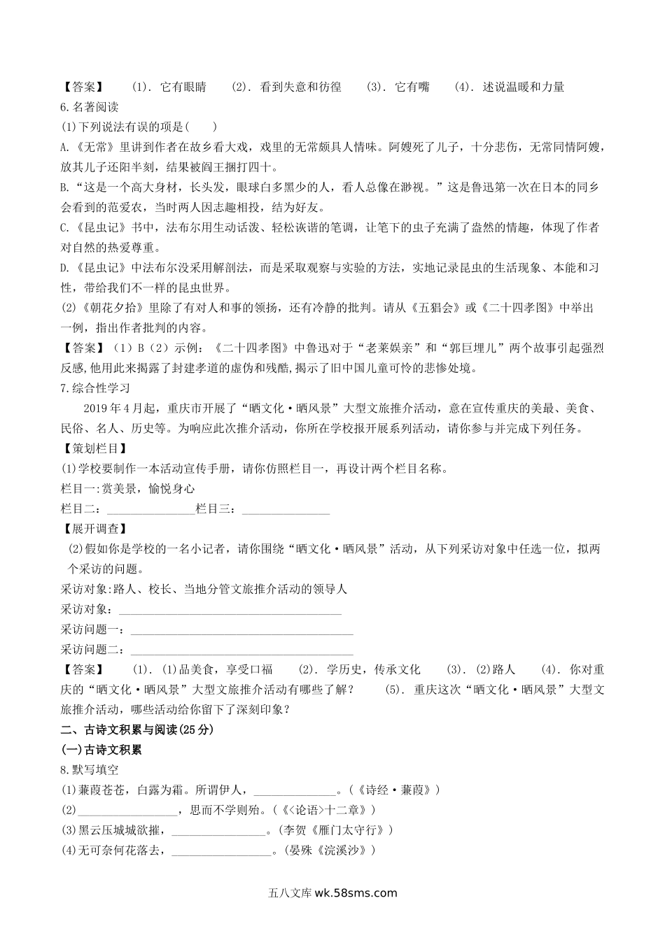 2019年重庆涪陵中考语文真题及答案B卷.doc_第2页