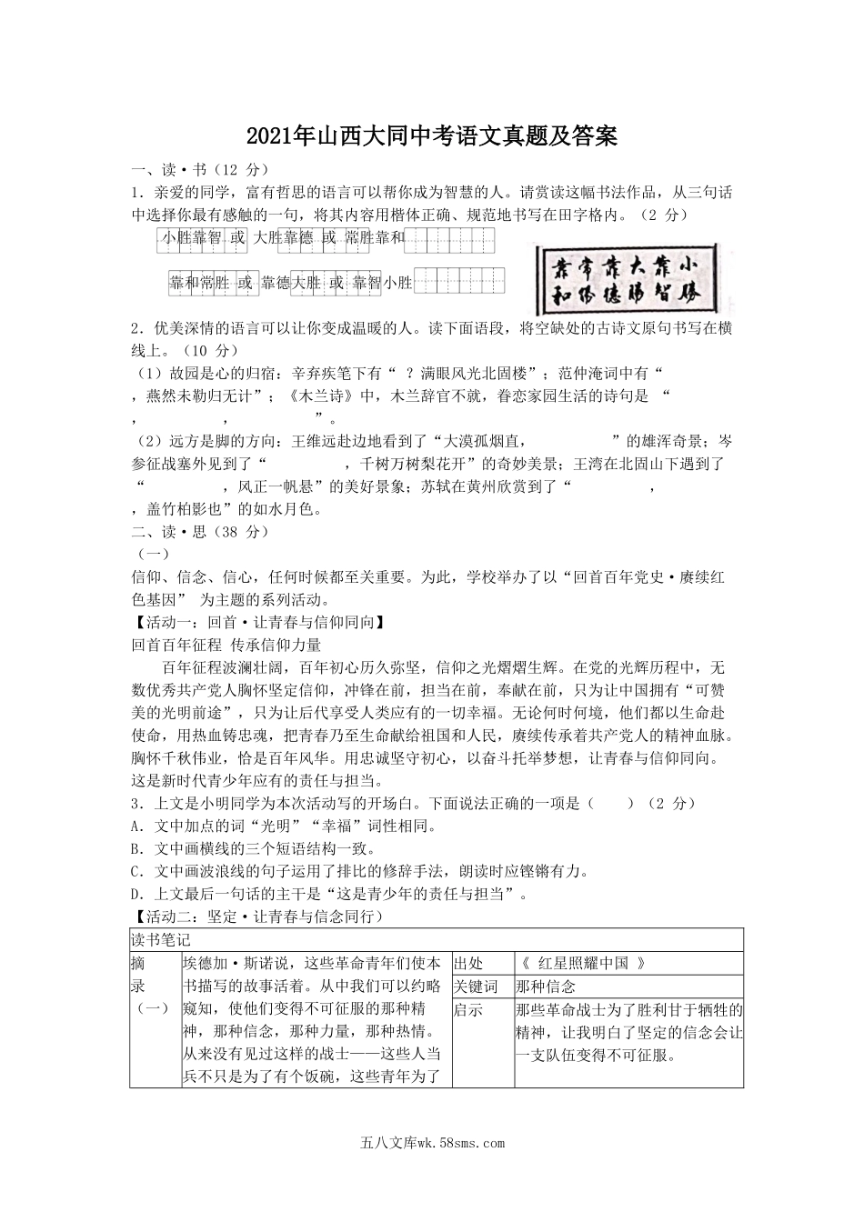 2021年山西大同中考语文真题及答案.doc_第1页