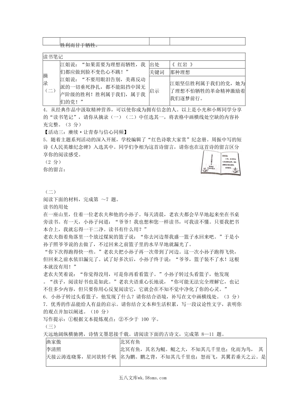 2021年山西大同中考语文真题及答案.doc_第2页