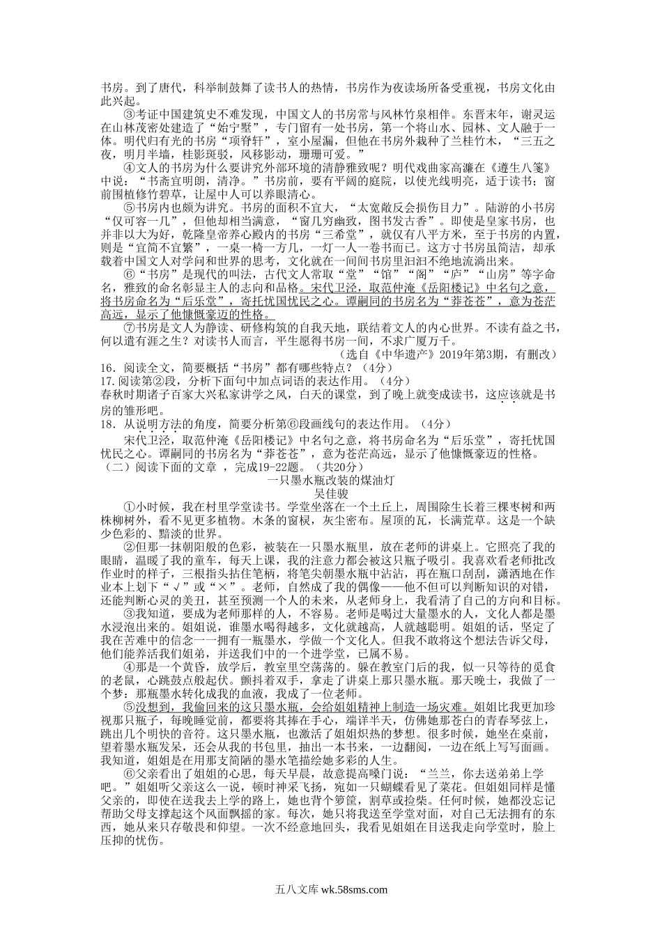 2019山东省济南市中考语文真题及答案.doc_第3页