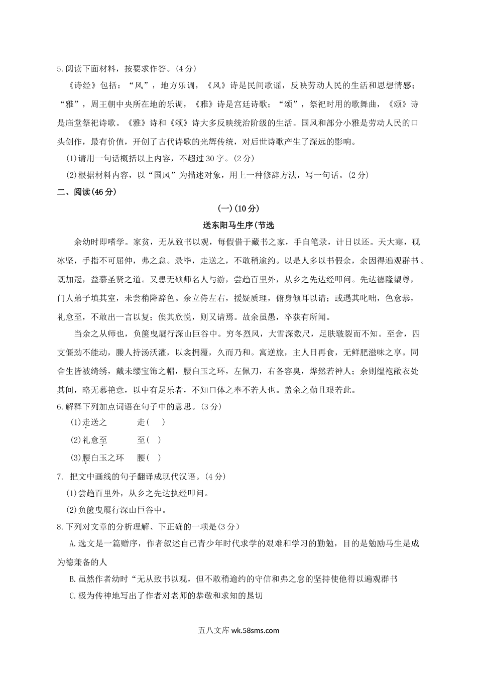 2018年广东省江门市中考语文试题与答案.doc_第2页