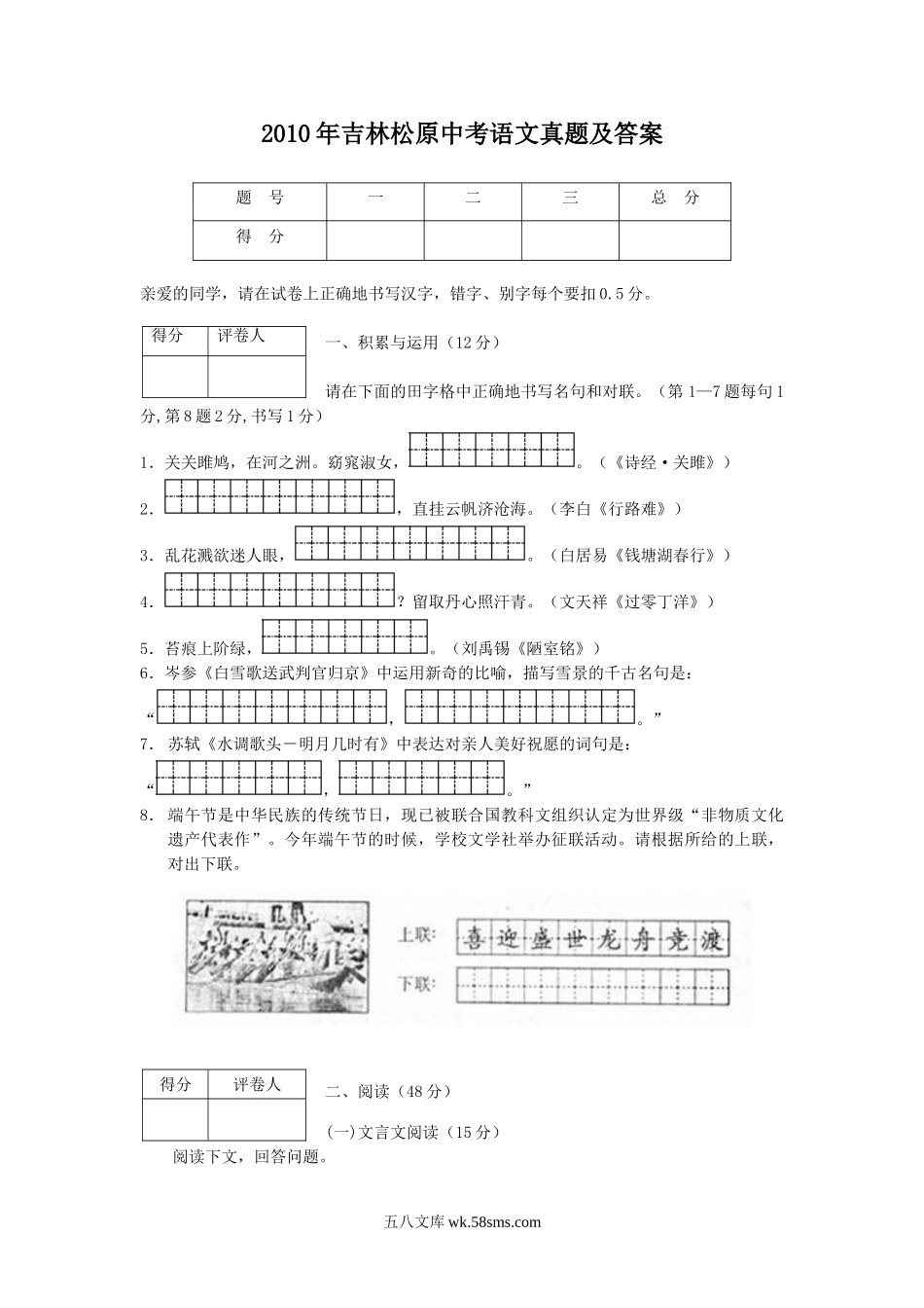 2010年吉林松原中考语文真题及答案.doc_第1页