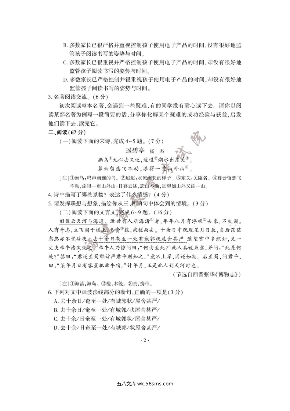 2023年福建莆田中考语文试题及答案.doc_第2页