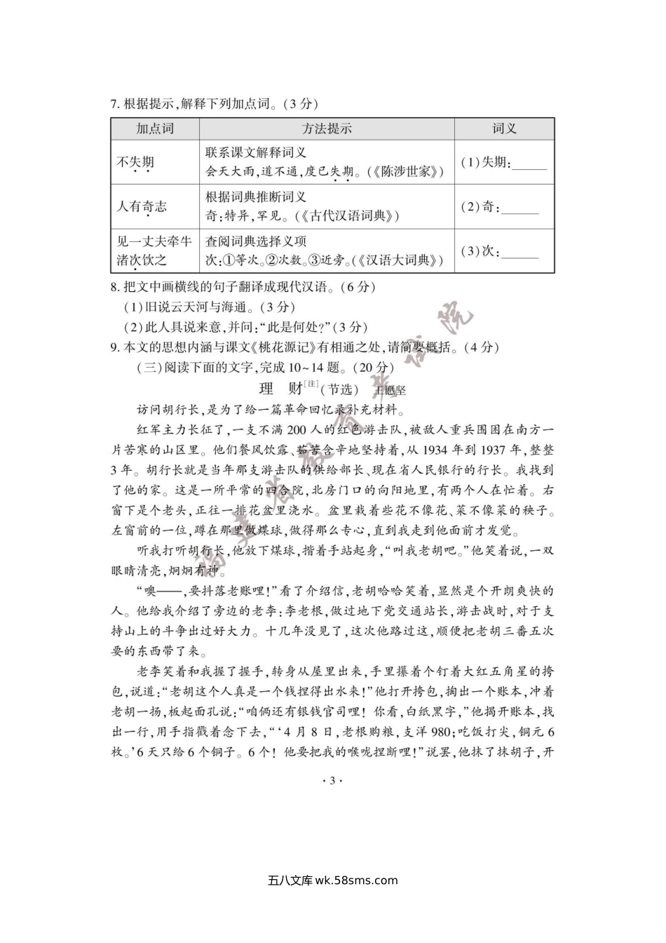 2023年福建莆田中考语文试题及答案.doc_第3页