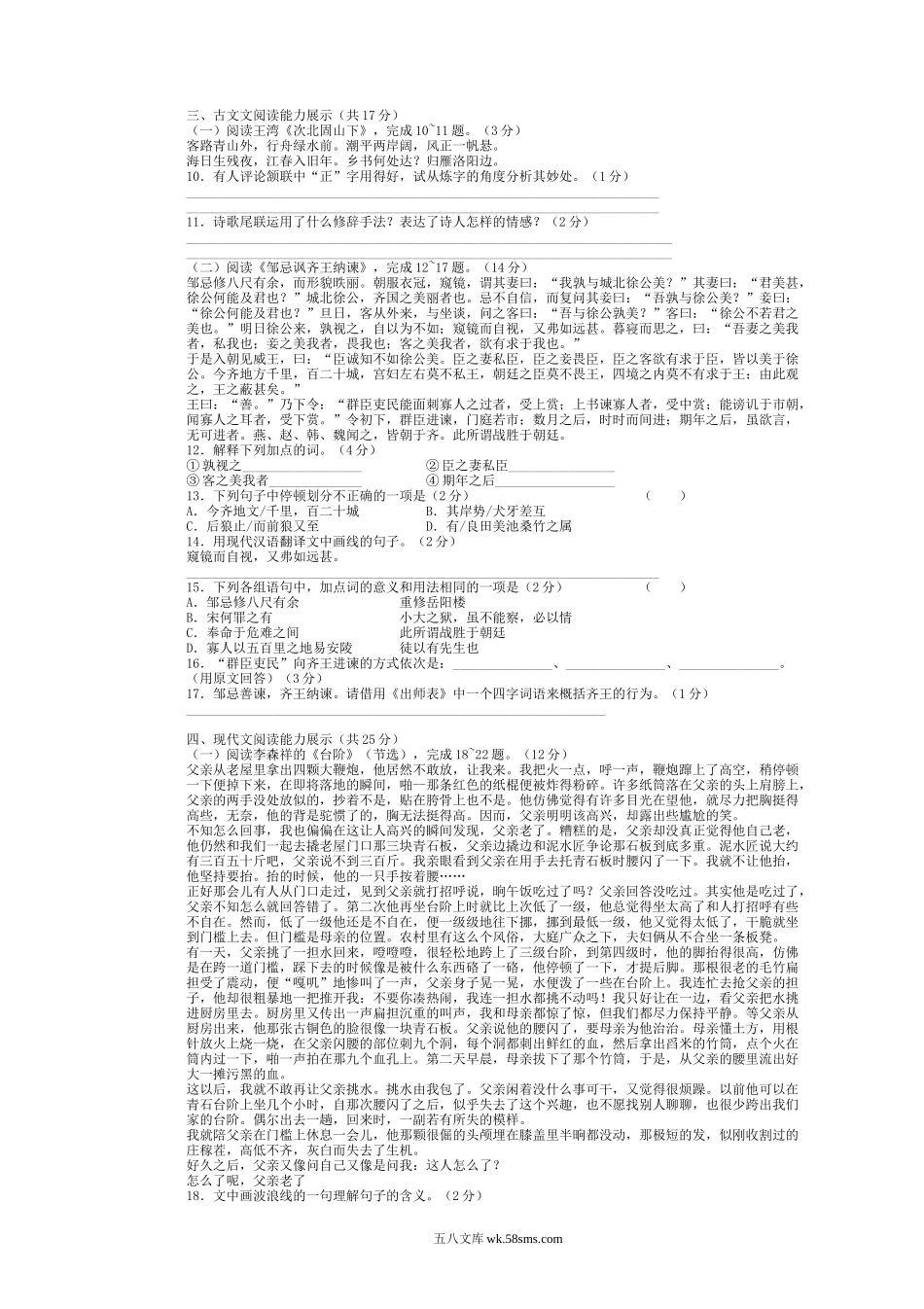 2018青海省果洛中考语文真题及答案.doc_第2页