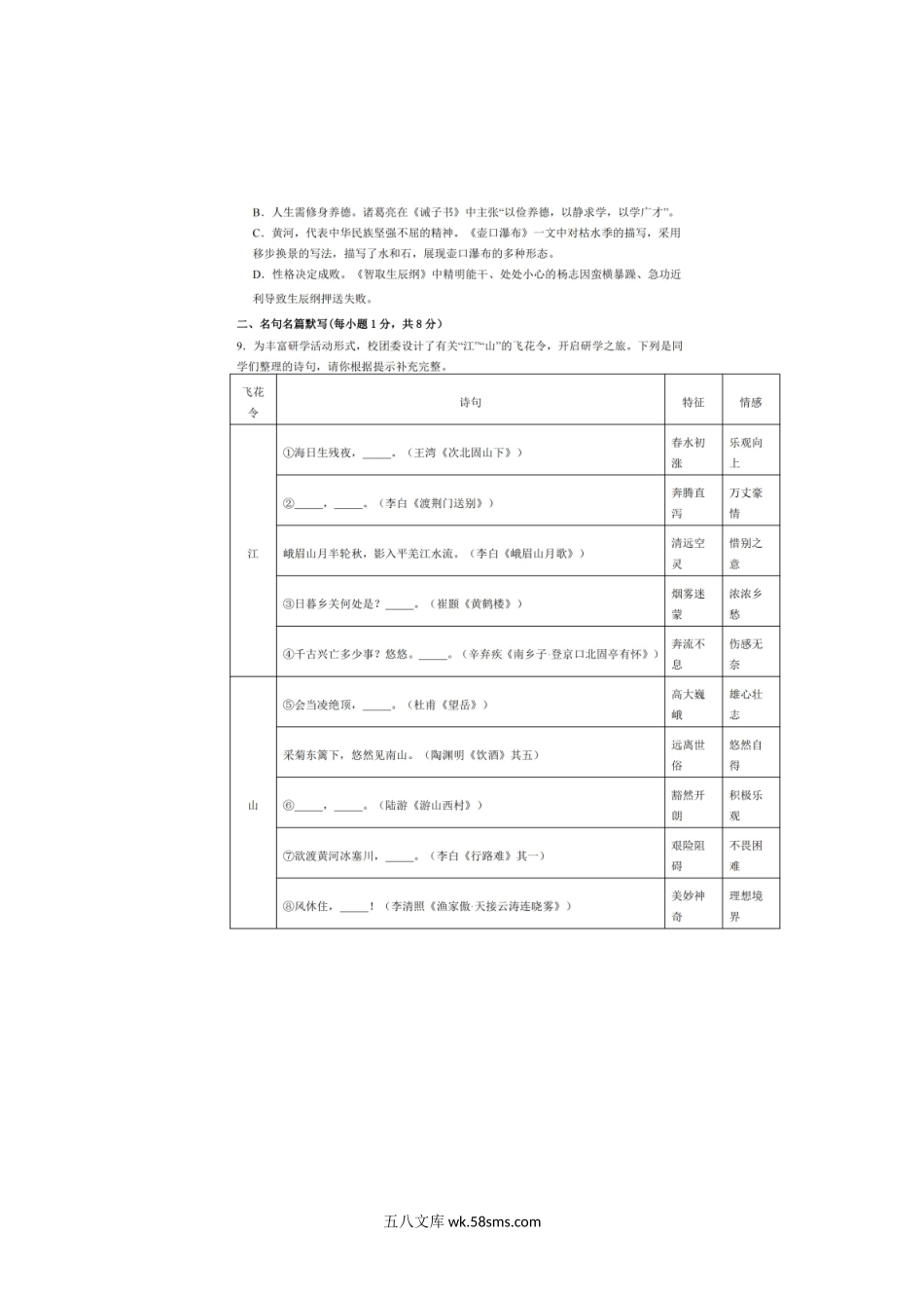 2024年四川遂宁中考语文真题及答案.doc_第3页