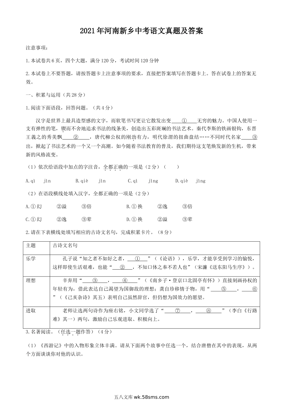 2021年河南新乡中考语文真题及答案.doc_第1页