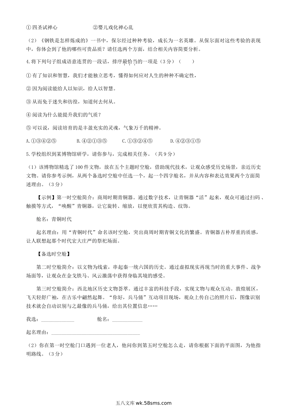 2021年河南新乡中考语文真题及答案.doc_第2页