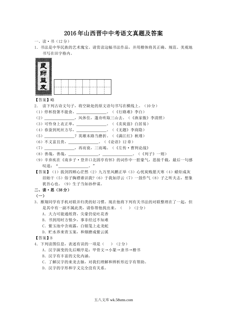 2016年山西晋中中考语文真题及答案.doc_第1页