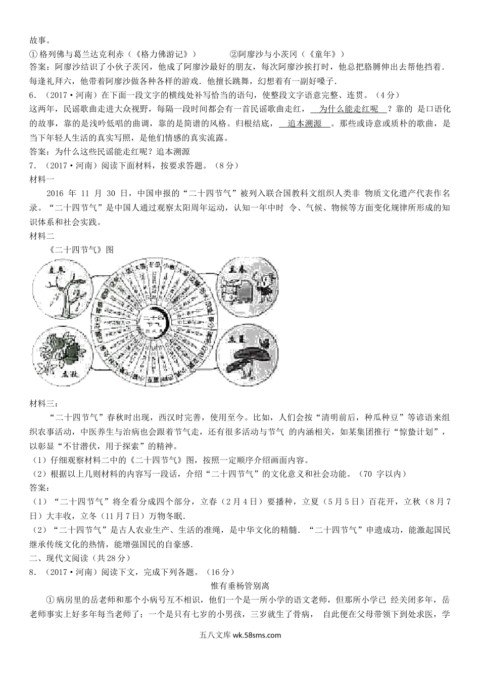 2017年河南开封中考语文真题及答案.doc_第2页