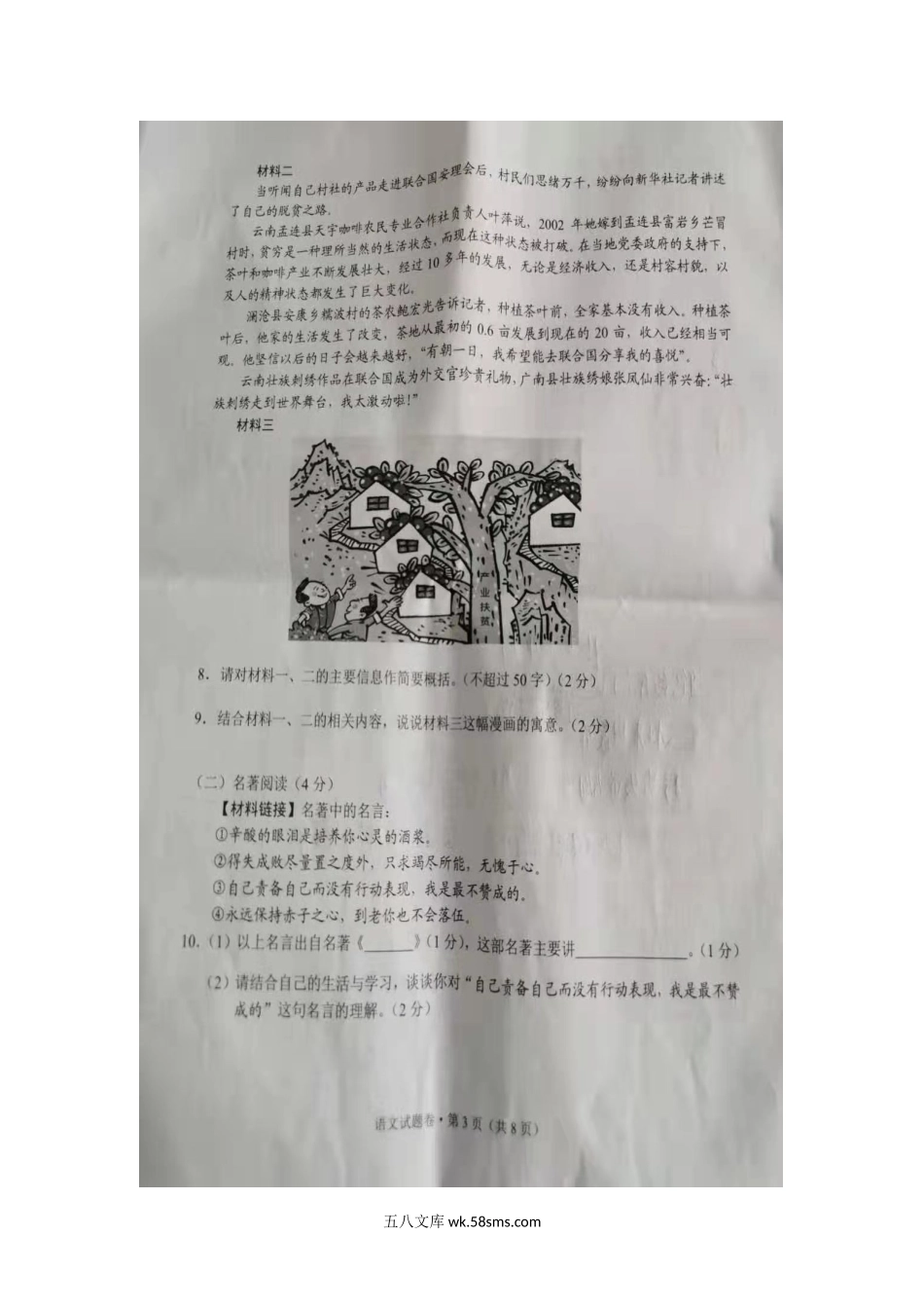 2021年云南文山中考语文真题.doc_第3页