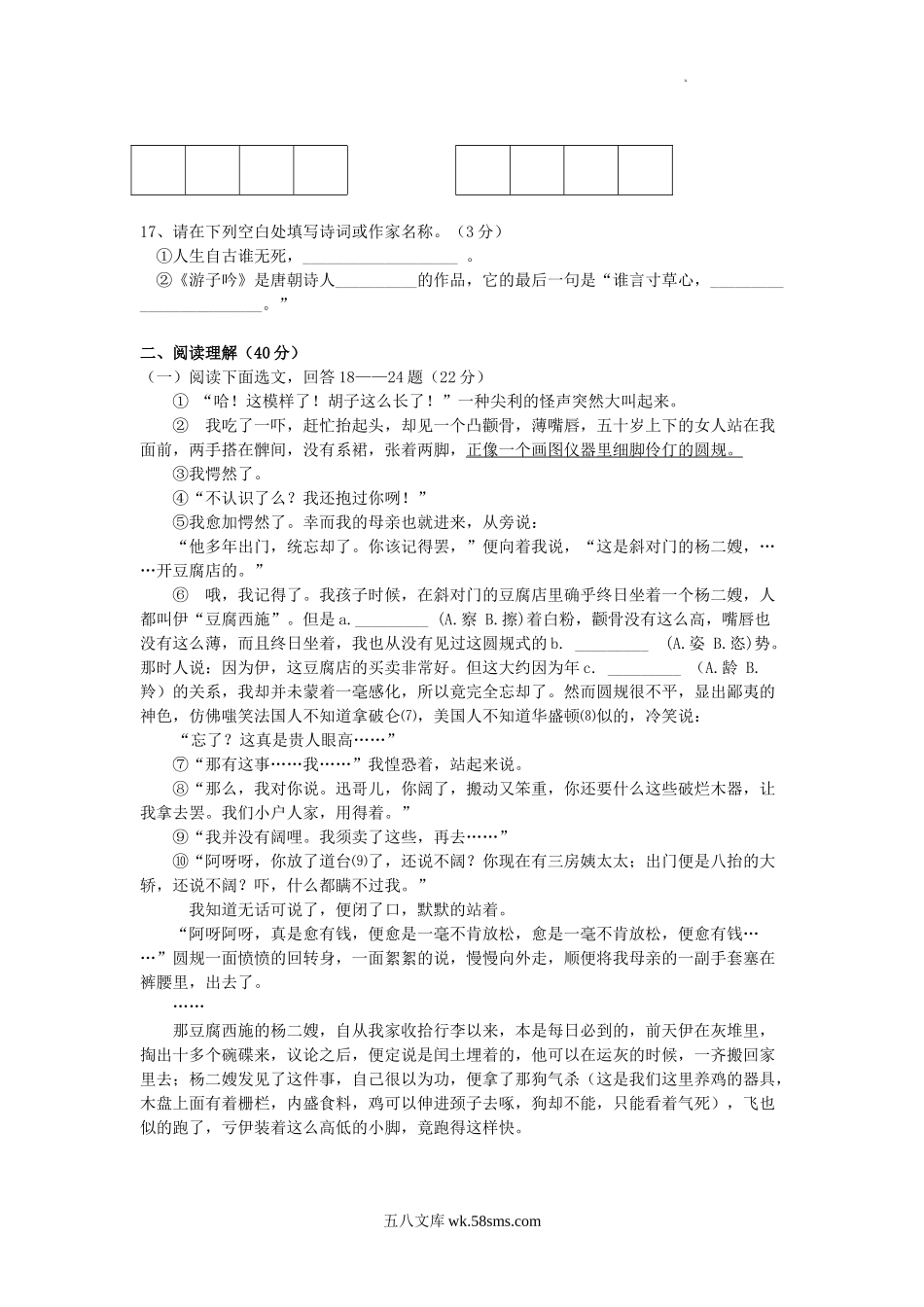 2007年辽宁省阜新市中考汉语文真题及答案.doc_第3页