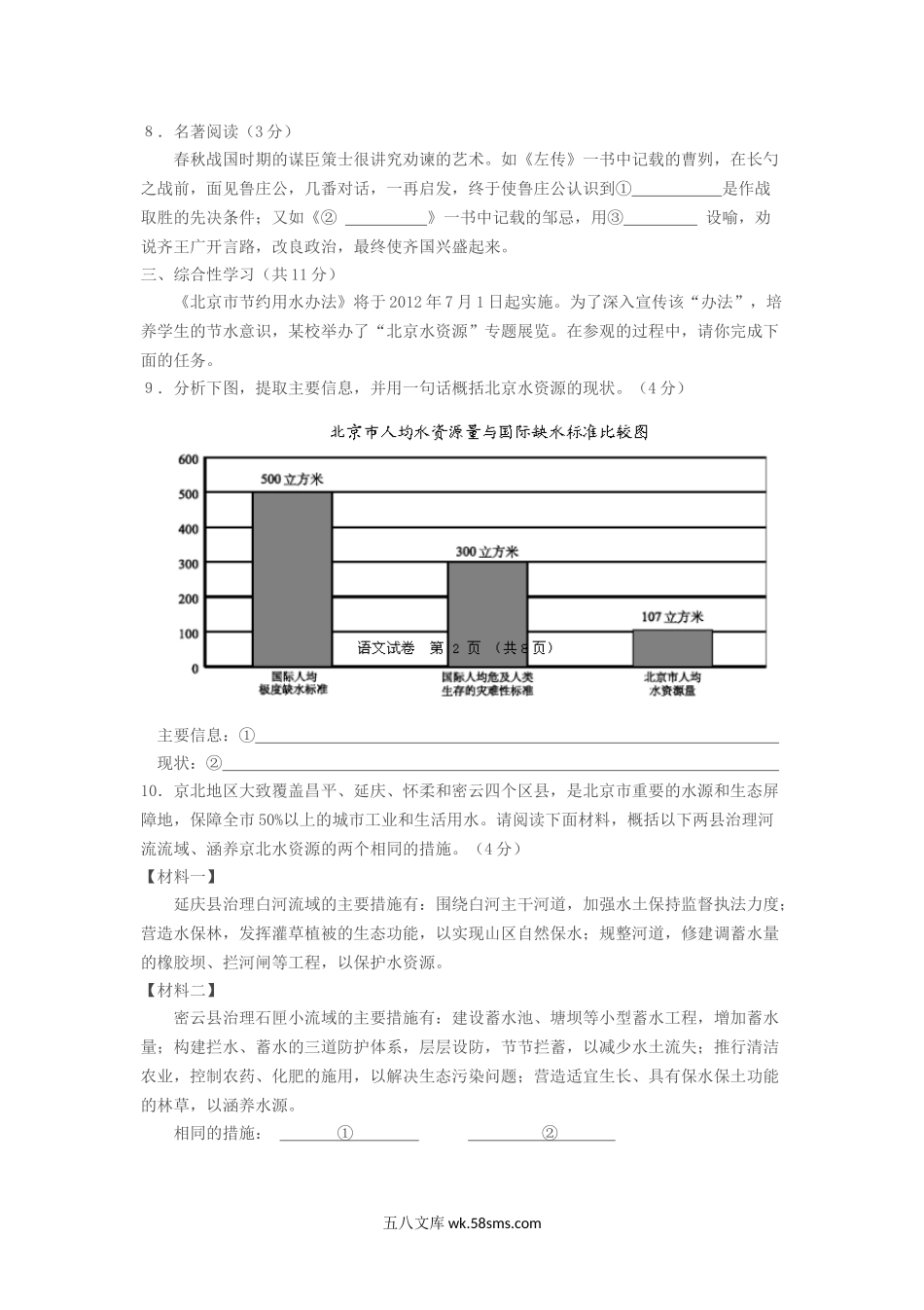 2012北京朝阳中考语文真题及答案.doc_第3页