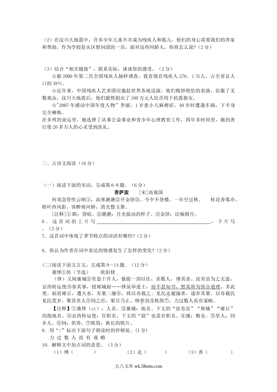 2008年江西赣州中考语文真题及答案.doc_第2页