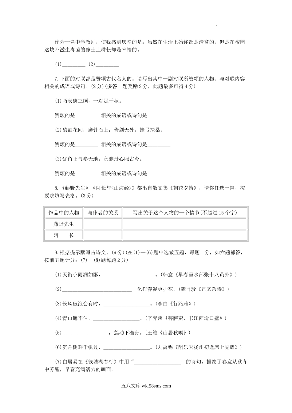 2006年辽宁省锦州市中考语文真题及答案.doc_第2页