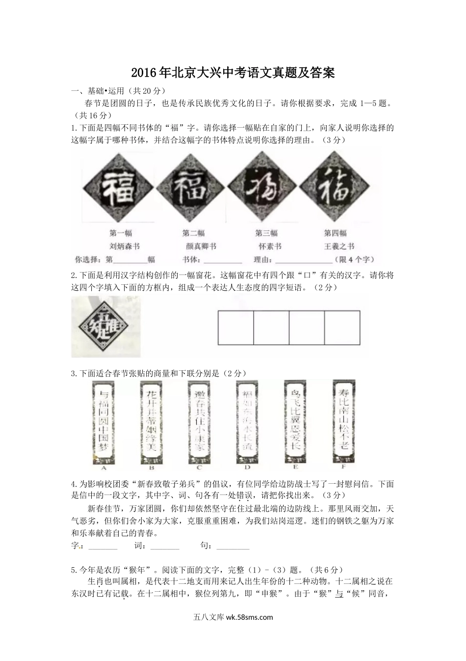 2016年北京大兴中考语文真题及答案.doc_第1页