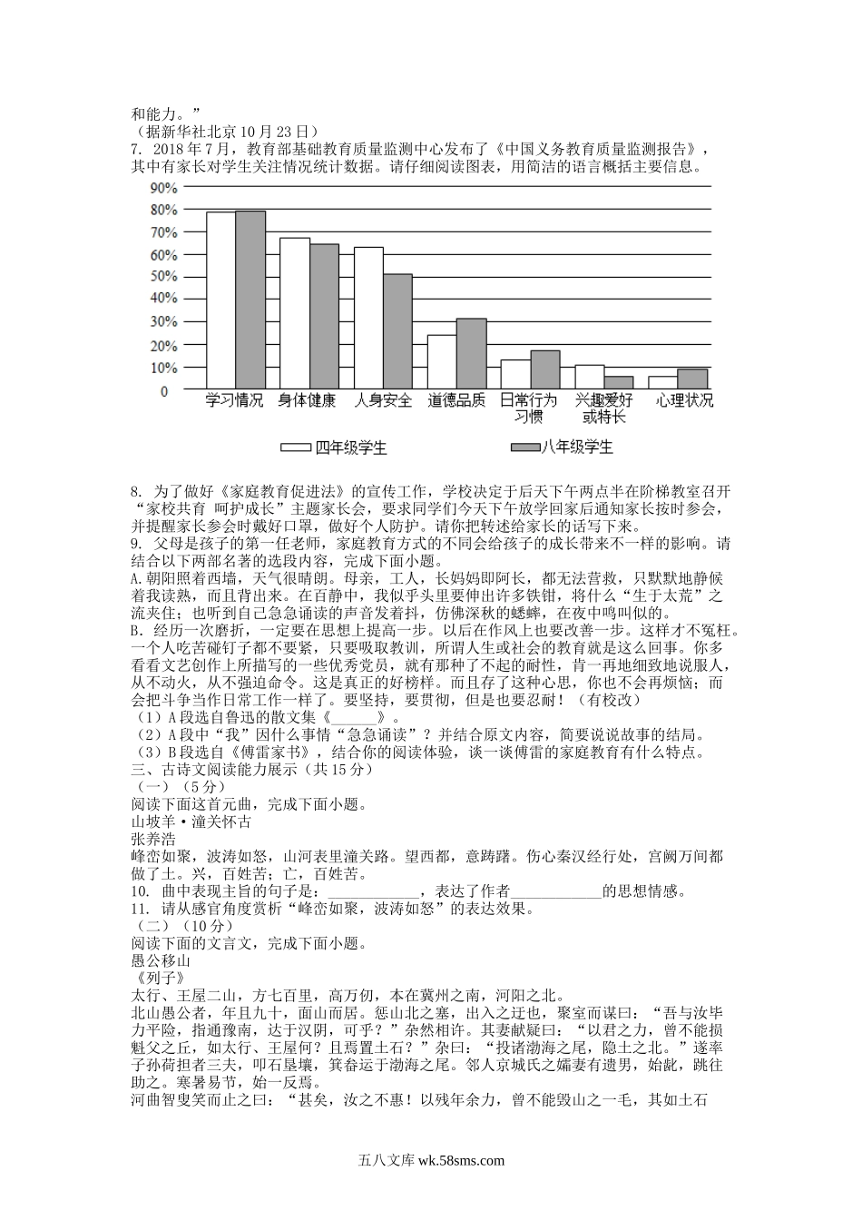 2022年青海海东中考语文真题及答案.doc_第2页